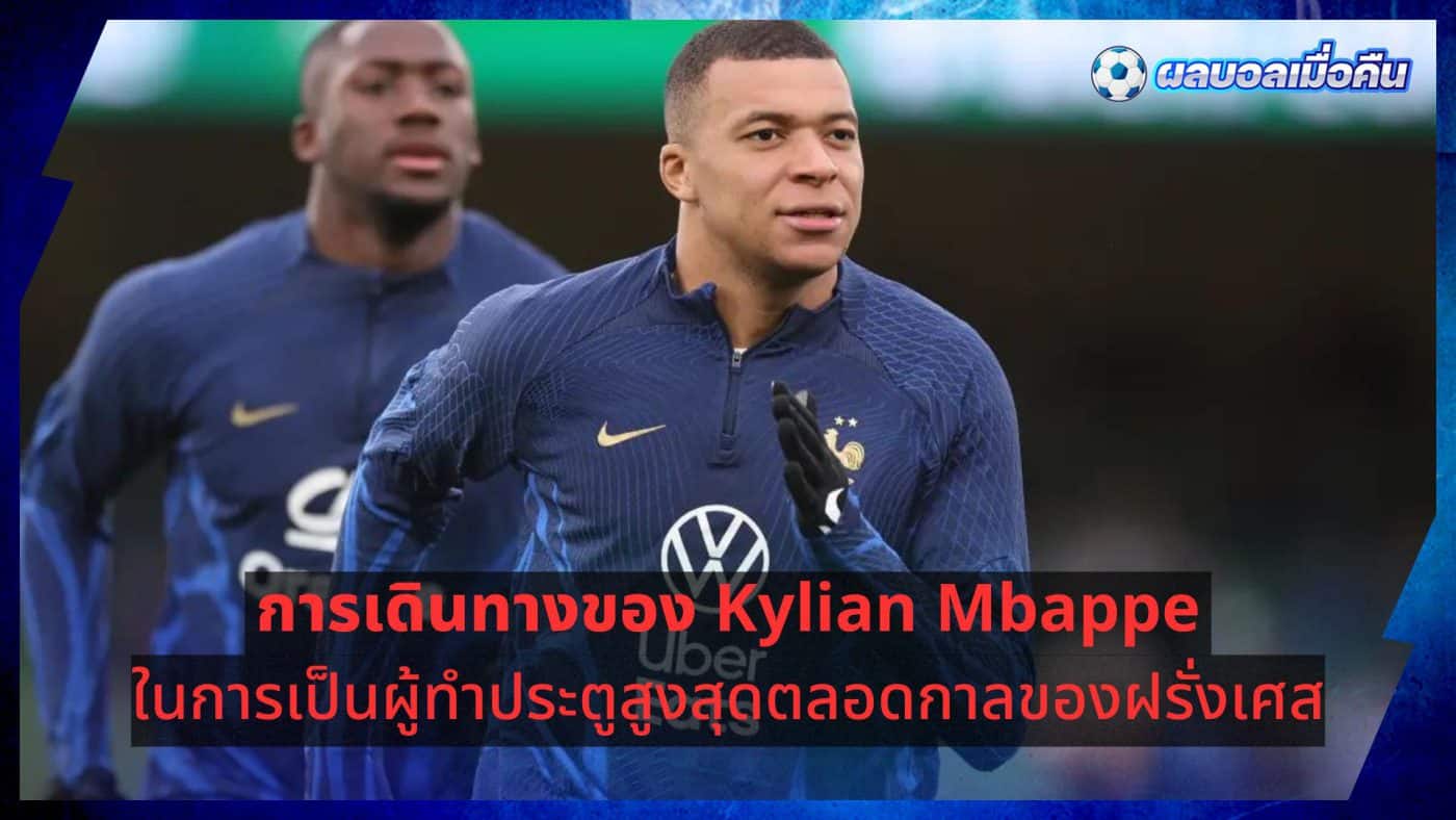 Kylian Mbappe's journey to becoming France top scorer