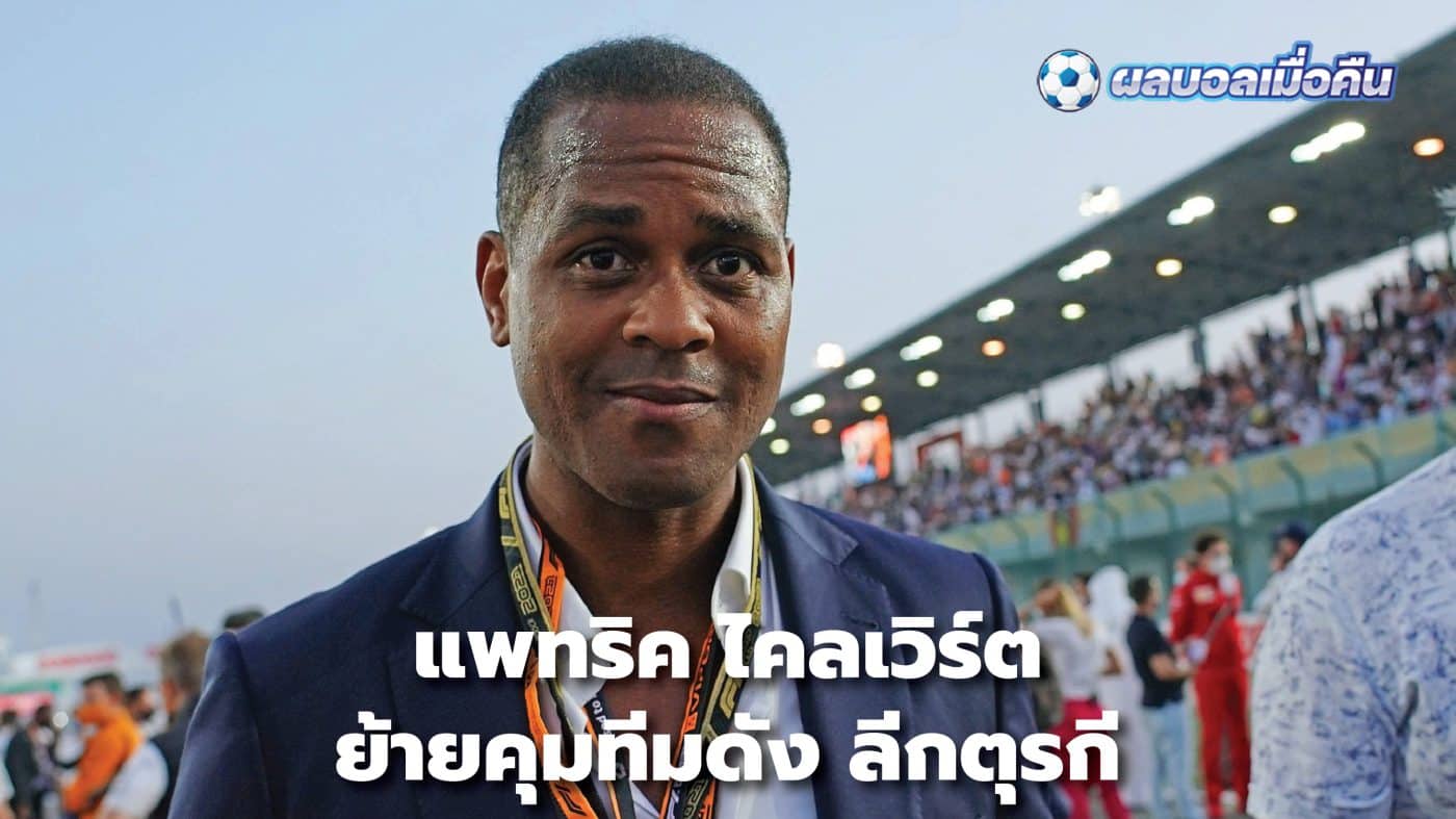 Patrick Kluivert joins Turkish club