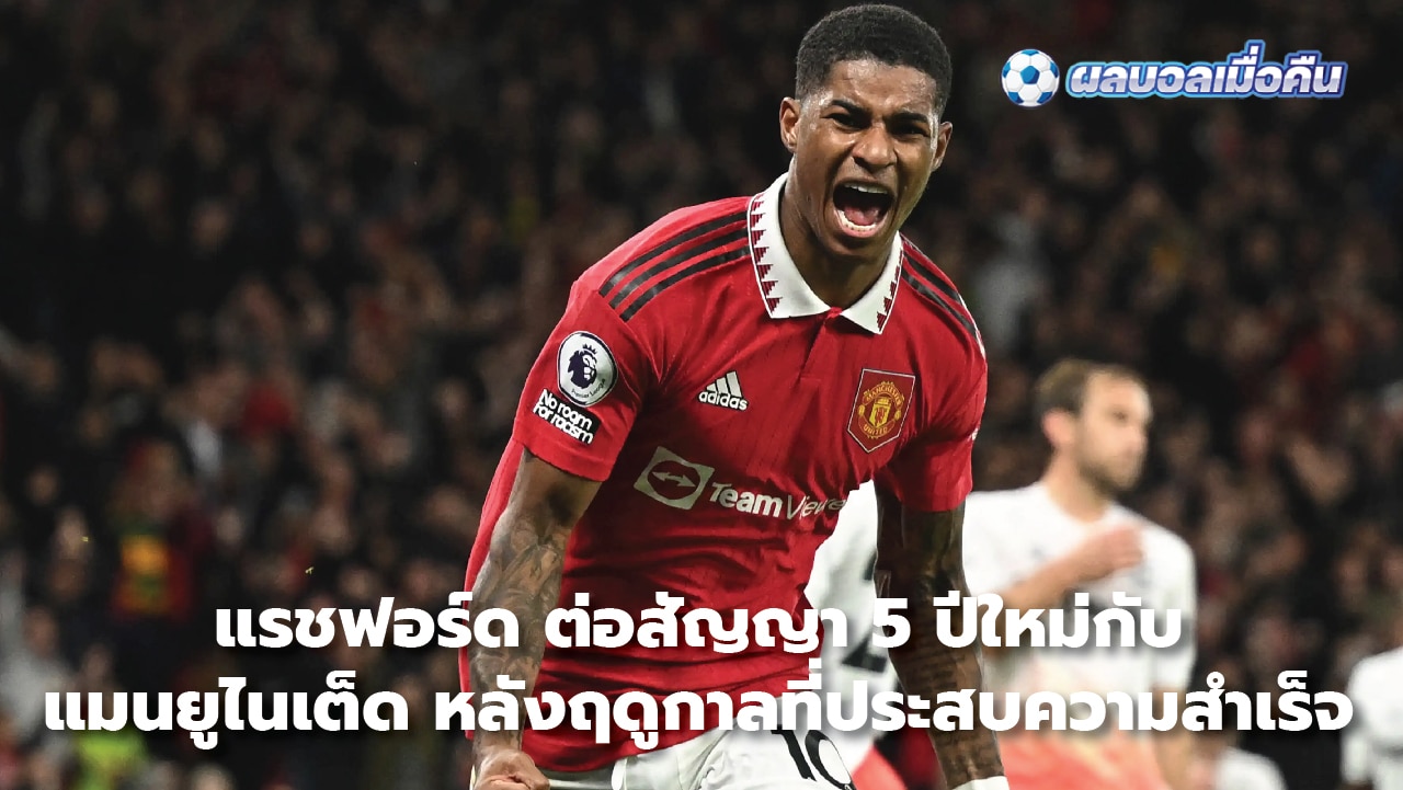 Rashford has signed a new five-year contract with Manchester United after a successful season.