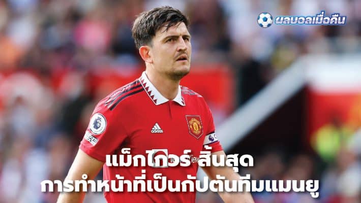 Maguire has ended his role as Manchester United captain