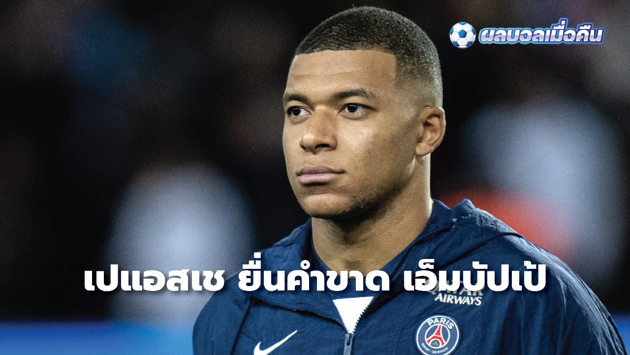 PSG give Mbappe an ultimatum