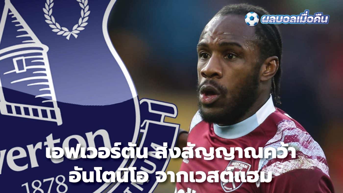 Everton sign Antonio from West Ham