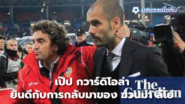 Pep Guardiola welcomes Juanma Liyo back