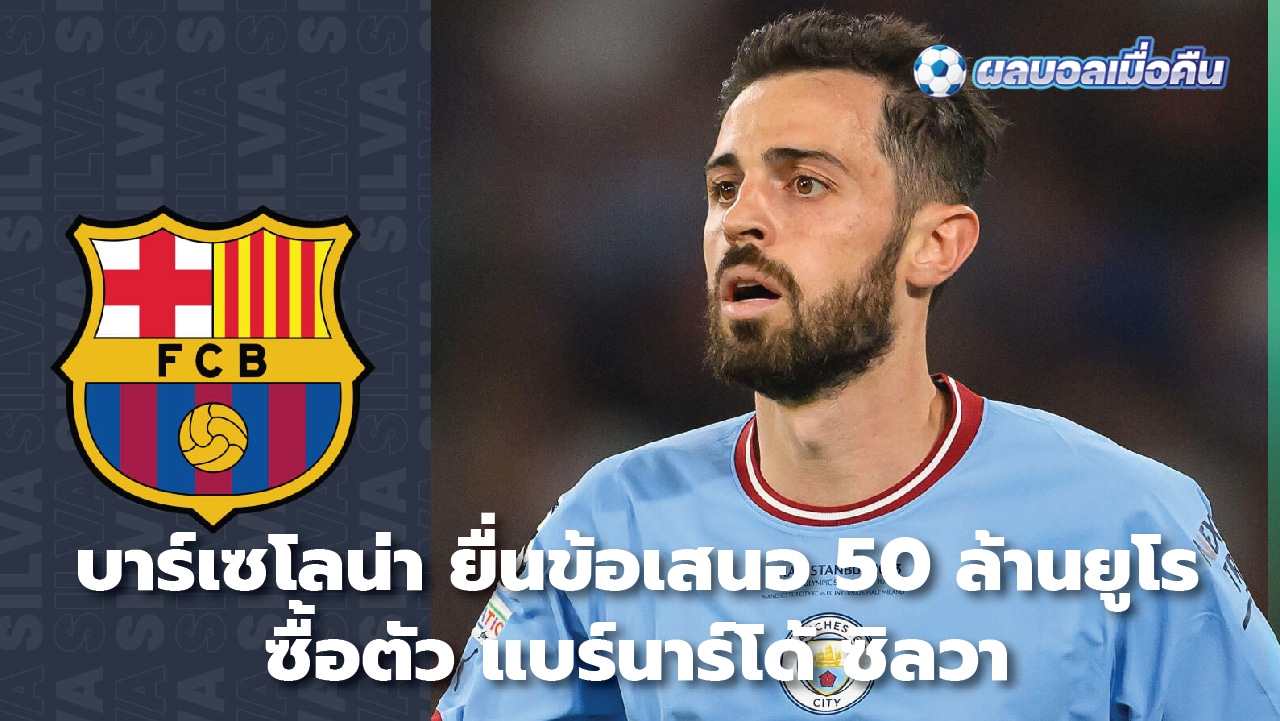 Barcelona offer 50 million euros for Bernardo Silva