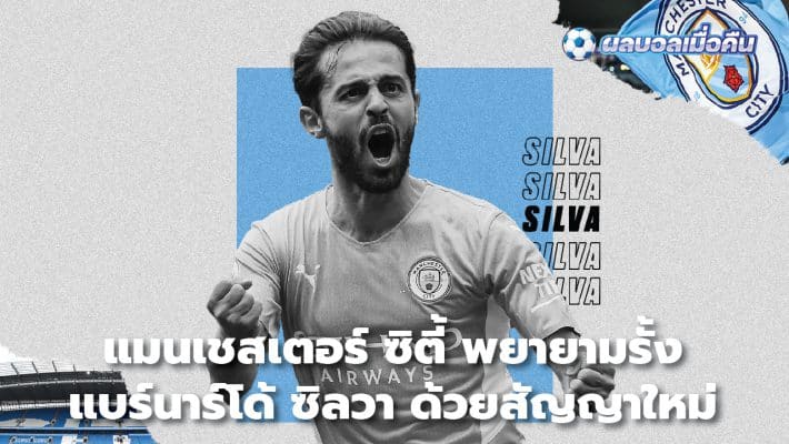 Manchester City try to keep Bernardo Silva with a new contract