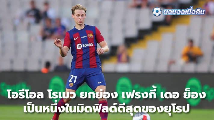 Oriol Romeu praises Frenkie de Jong as one of Europe's best midfielders.