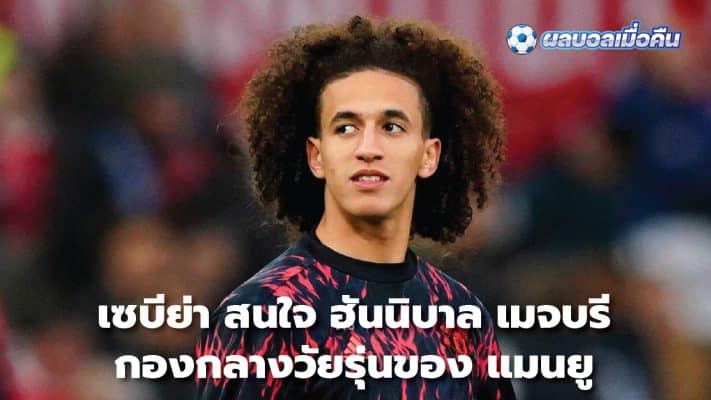 Sevilla interested in Manchester United's teenage midfielder Hannibal Mejbri