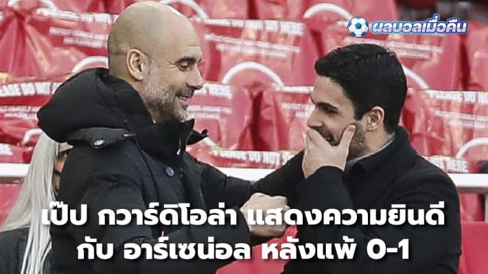 Pep Guardiola congratulates Arsenal after losing 0-1