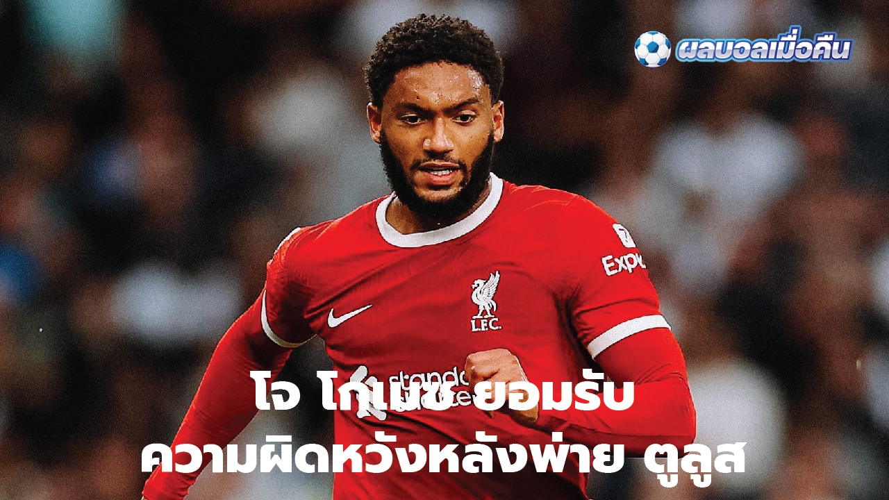 Joe Gomez admits disappointment after loss to Toulouse