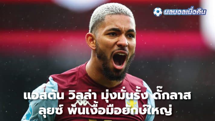 Aston Villa determined to keep Douglas Luiz out of the hands of the giants