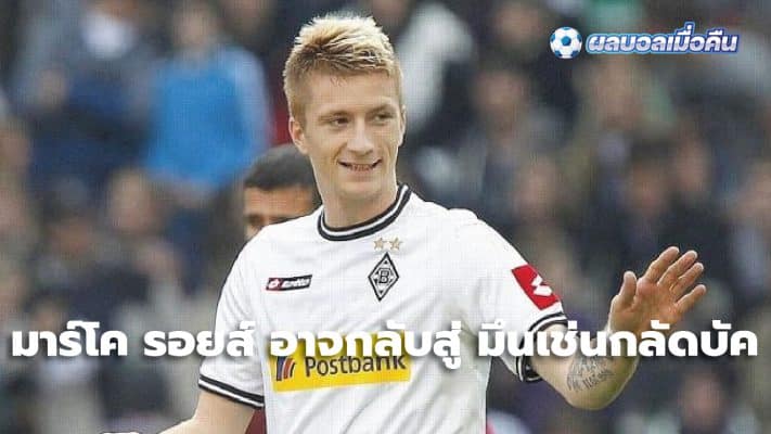 Marco Reus may return to Monchengladbach