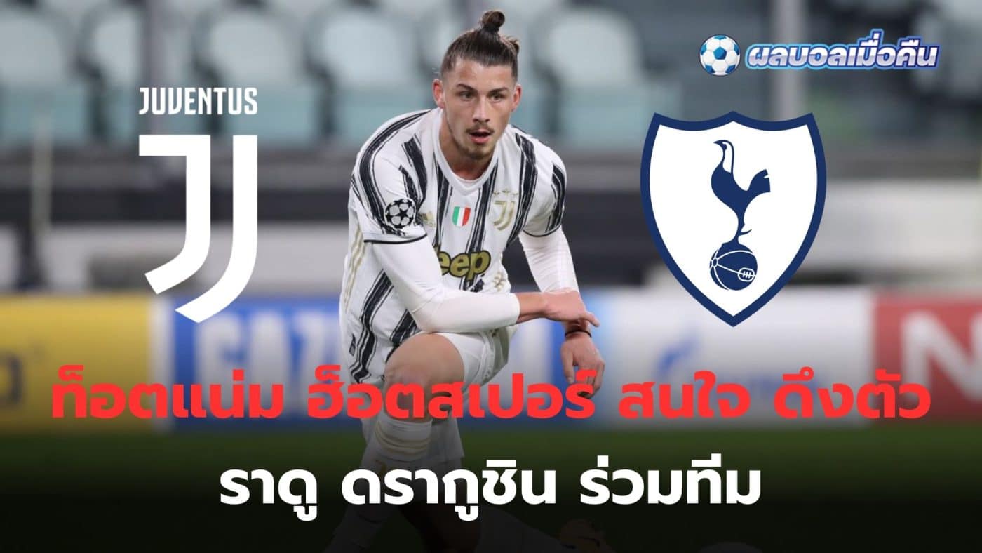 Tottenham Hotspur signs Radu Draguchin