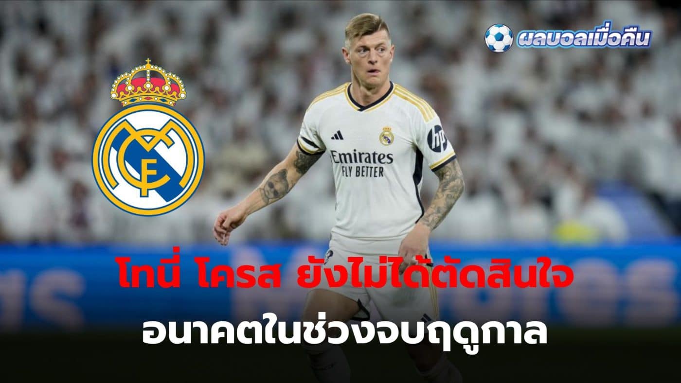 Toni Kroos says he is yet to make a decision on his future at the end of the season.