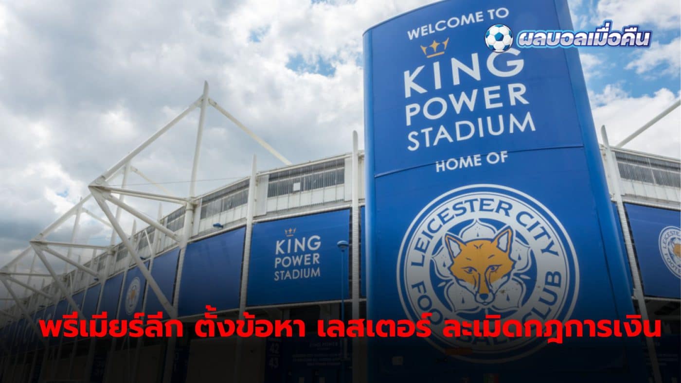 Leicester City, a team in the Championship League Charged by the Premier League for breaching financial regulations during the previous three seasons in the top flight.