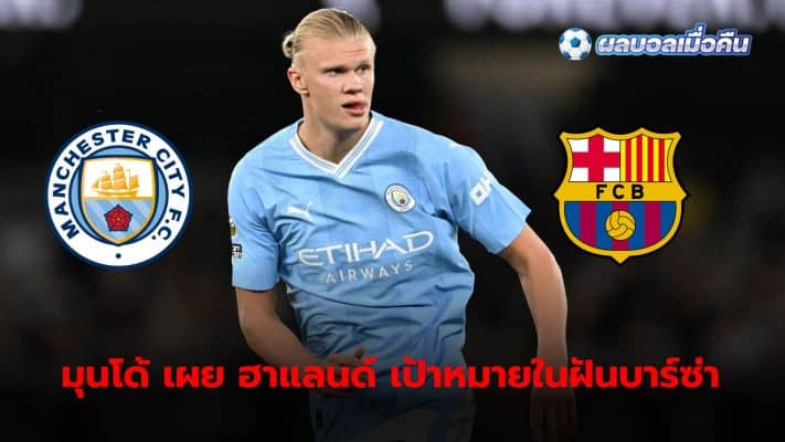 Erling Haaland has become a dream target for Barcelona, ​​which would be an exciting deal if it materializes.