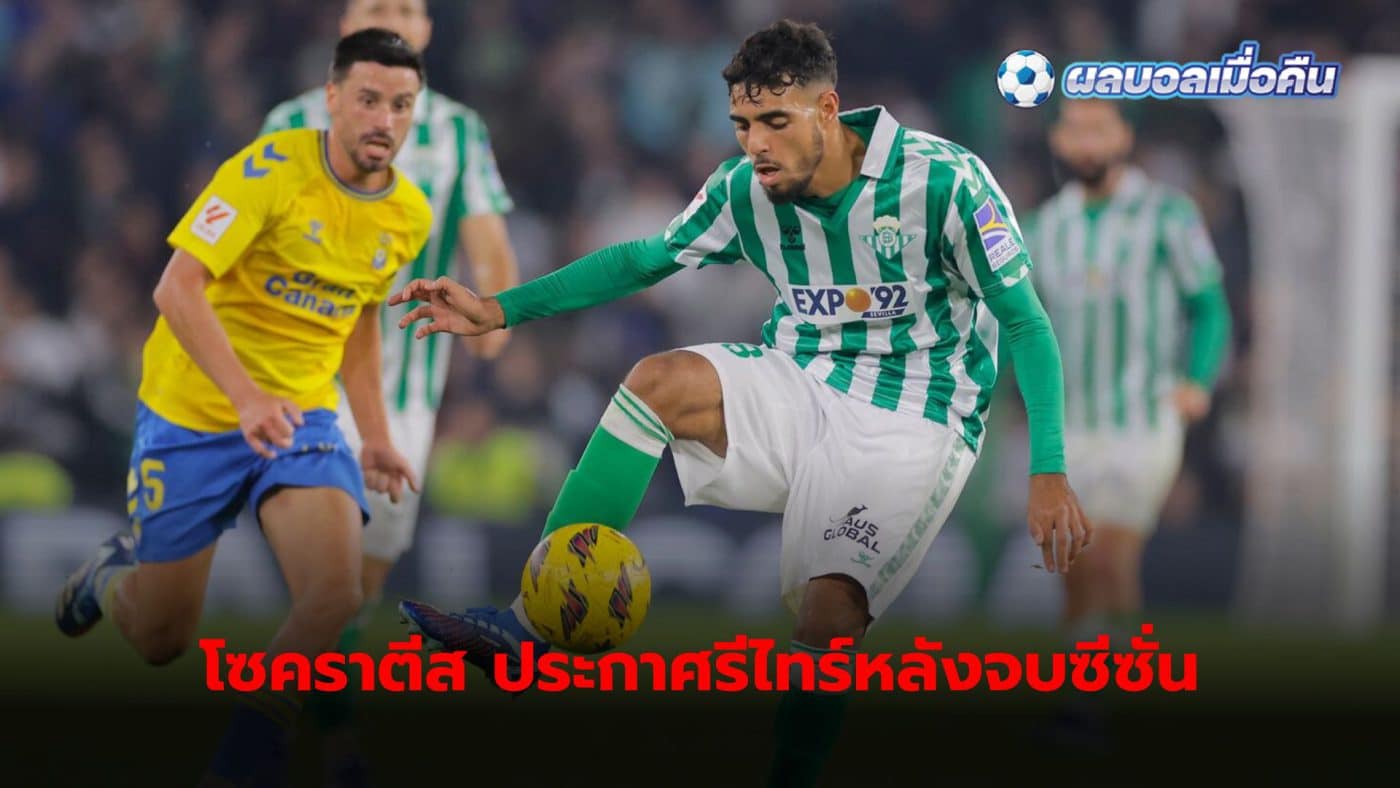 Socrates Papastathopoulos Confirmed departure from Real Betis at the end of this season.