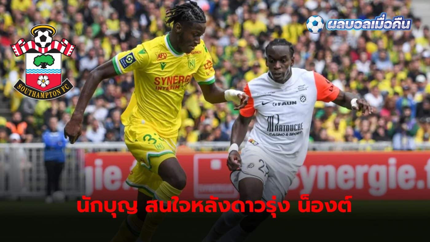 Southampton are interested in Nantes defender Stredair Appouyah, according to L'Equipe.