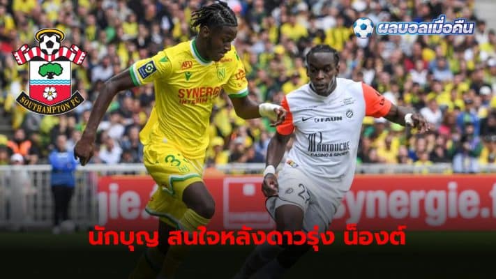 Southampton are interested in Nantes defender Stredair Appouyah, according to L'Equipe.