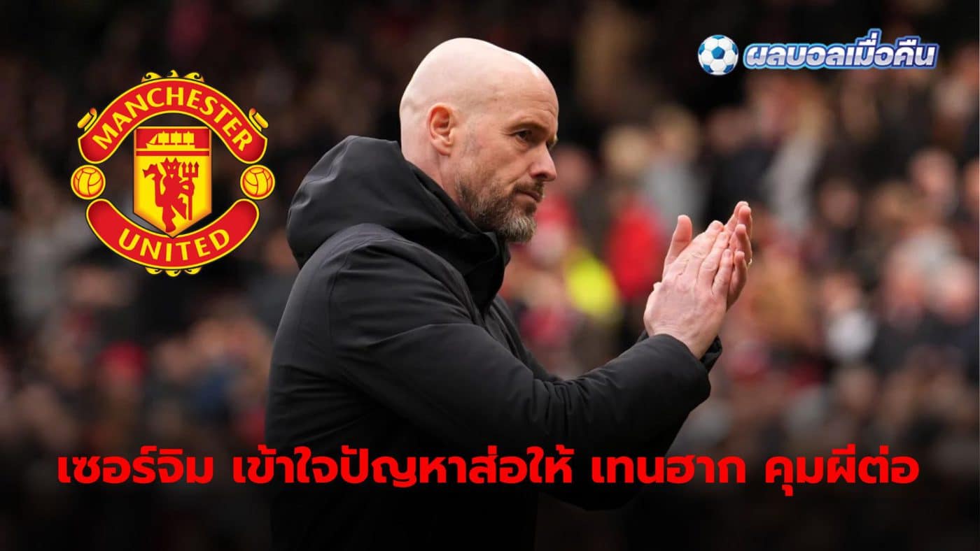 Erik ten Hag is rumored to be preparing to stay in charge of Manchester United next season.