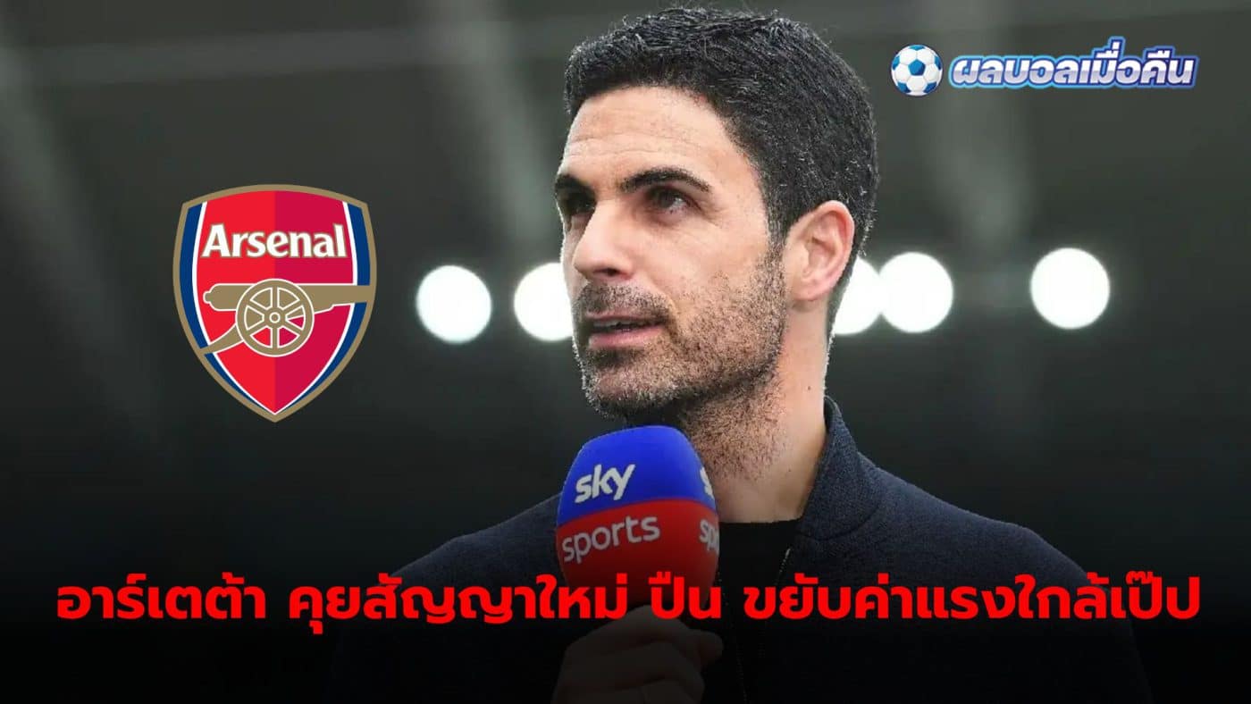 Mikel Arteta is officially entering negotiations over a new contract.