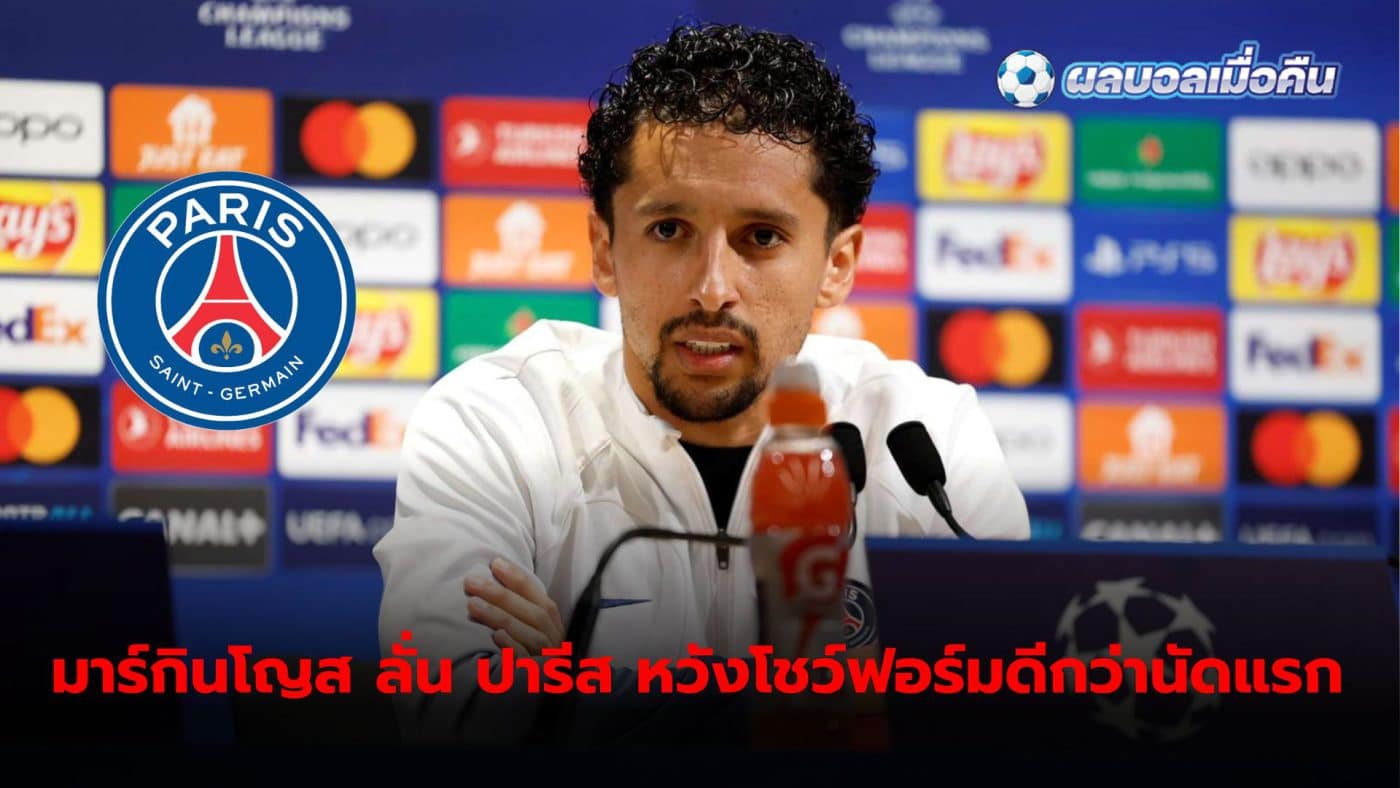 Marquinhos confirmed that everyone in the team is very committed. and wants to win the game on Tuesday