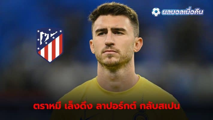 Atletico Madrid interested in bringing Emerick Laporte back to Spain to strengthen the defence.