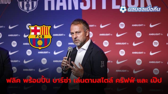 Hansi Flick intends to build Barcelona in the style of Johan Cruyff and Pep Guardiola.