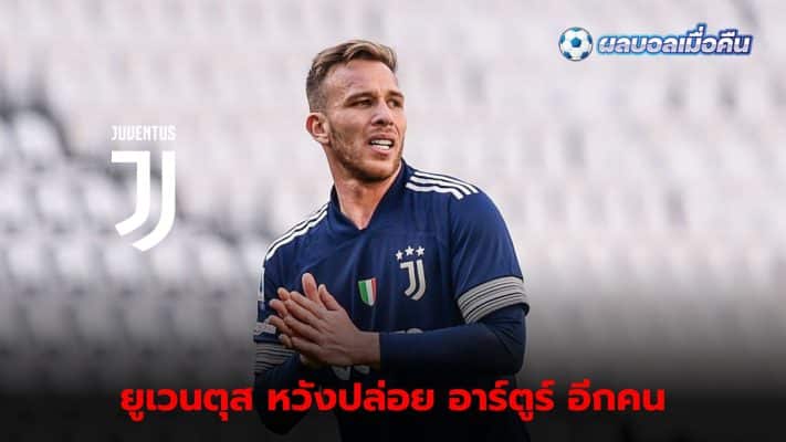 Juventus still wants to release Arthur Melo from the team.