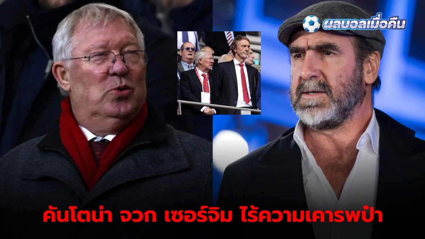 Cantona slams decision to sack Sir Alex Ferguson as Manchester United ambassador