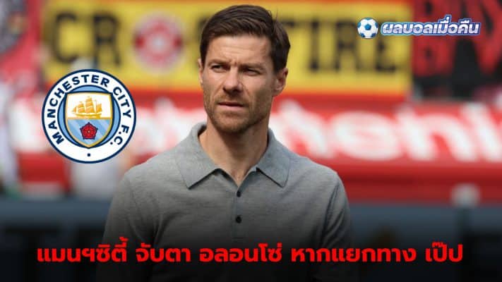 Manchester City interested in Xabi Alonso as Pep Guardiola replacement