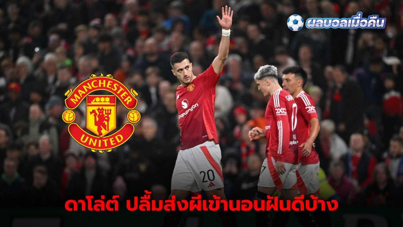 Dalot was pleased with his team's performance in beating Leicester after a difficult week.