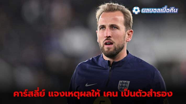 Lee Carsley explains reason for resting Harry Kane for Greece game