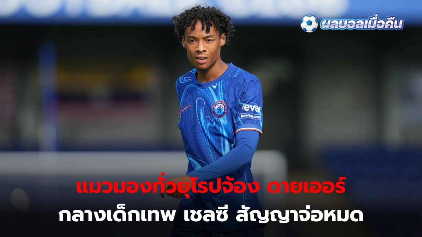 Kaiyayo Dier, Chelsea's rising midfielder, may leave the team when his contract expires.