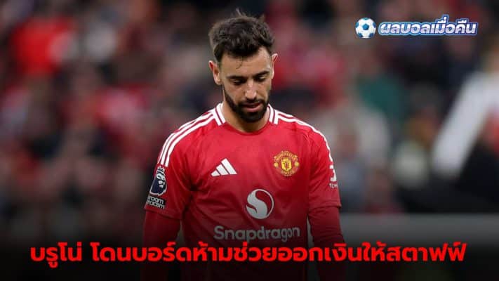 Bruno Fernandes offered to help his employees but was turned down.