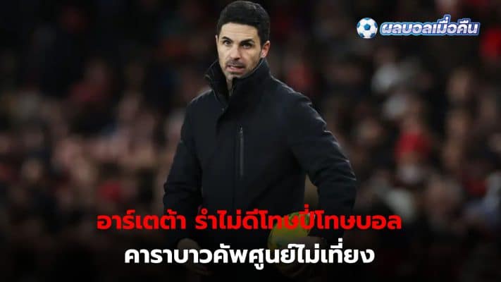 Arteta blames Carabao Cup football for his team's missed shots